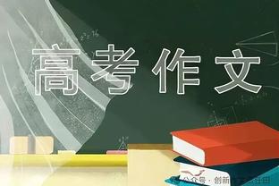 堂安律：输球绝非自己想要，想成为强队就要在跌倒之后爬起并奋进